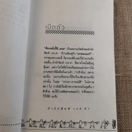 ต้องหยั่งงี้สิยอด รูปที่ 9