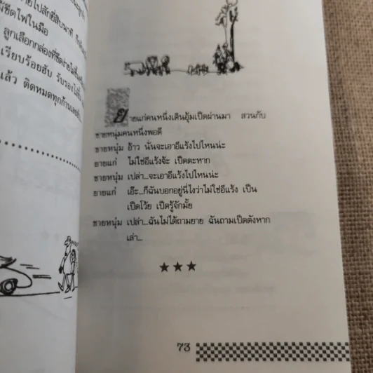 ต้องหยั่งงี้สิยอด รูปที่ 13