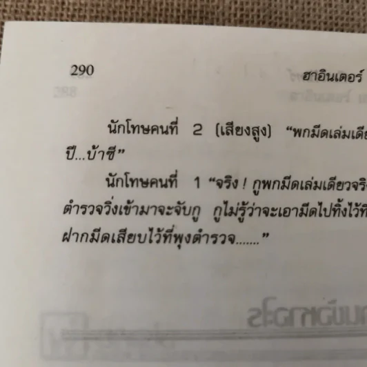 ฮาอินเตอร์ 2 รูปที่ 16