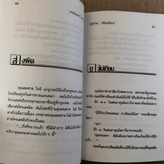 ฮาอินเตอร์ 2 รูปที่ 15