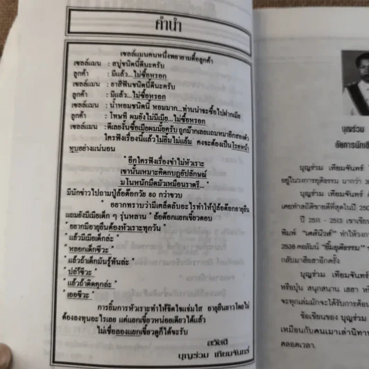 ฮาอินเตอร์ 2 รูปที่ 9