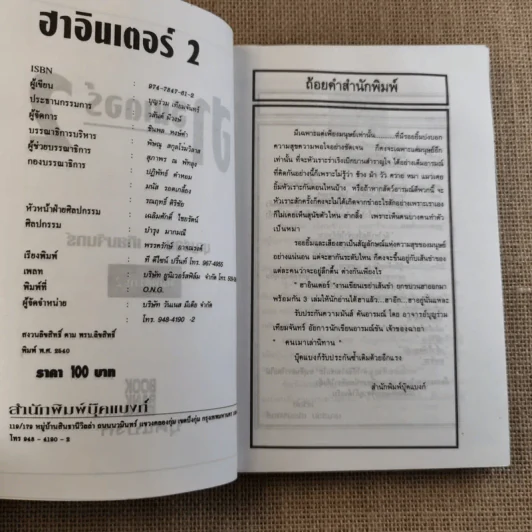 ฮาอินเตอร์ 2 รูปที่ 8