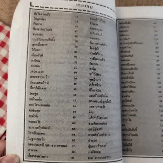 ฮาอินเตอร์ 2 รูปที่ 11