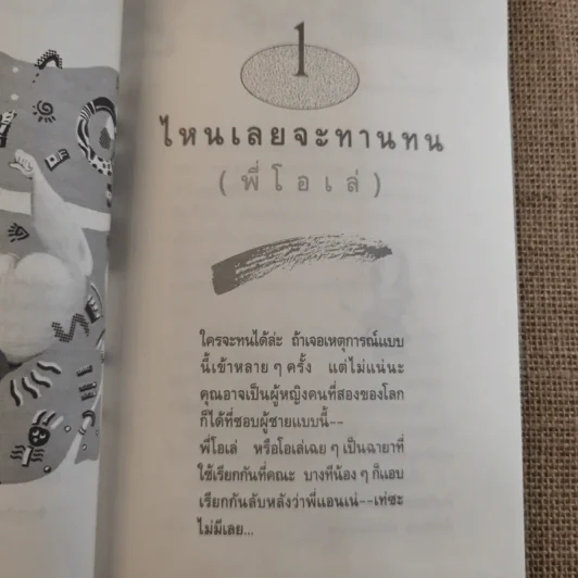 จิตรกร จิตรกรรม เจ้าสำราญ รูปที่ 11