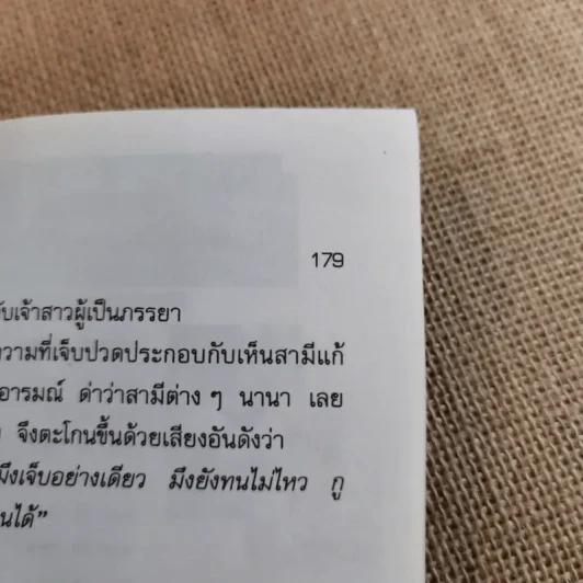 ขำอันใด รูปที่ 13