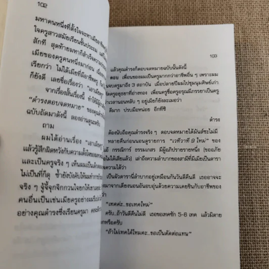 ขำอันใด รูปที่ 12