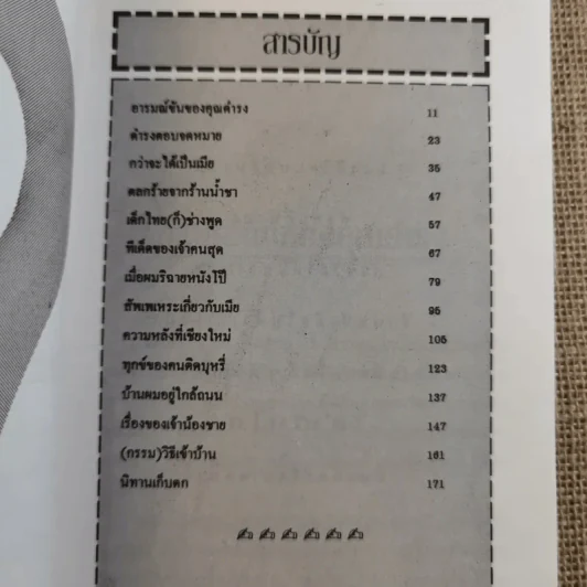 ขำอันใด รูปที่ 9