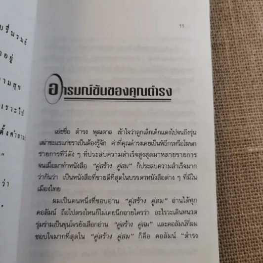 ขำอันใด รูปที่ 10