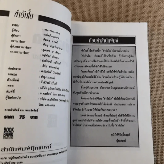 ขำอันใด รูปที่ 7