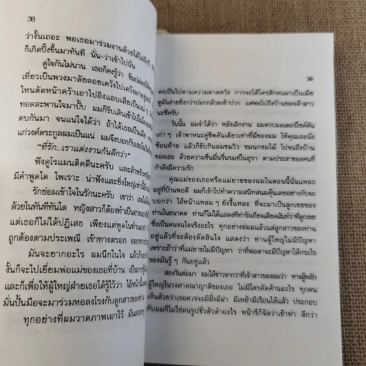 ขำอันใด รูปที่ 11
