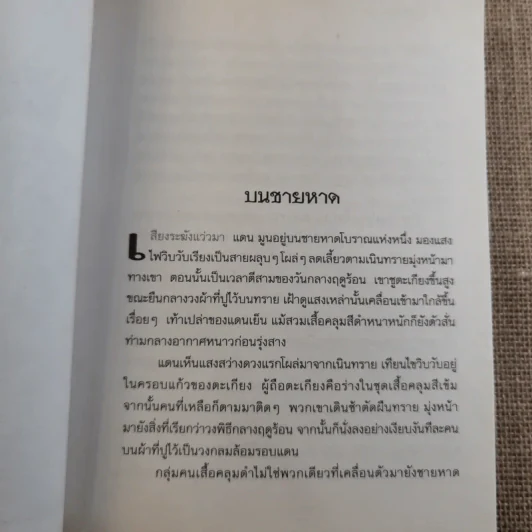 ท็อดฮันเตอร์ มูน เล่ม 1 ผู้นำทาง รูปที่ 9