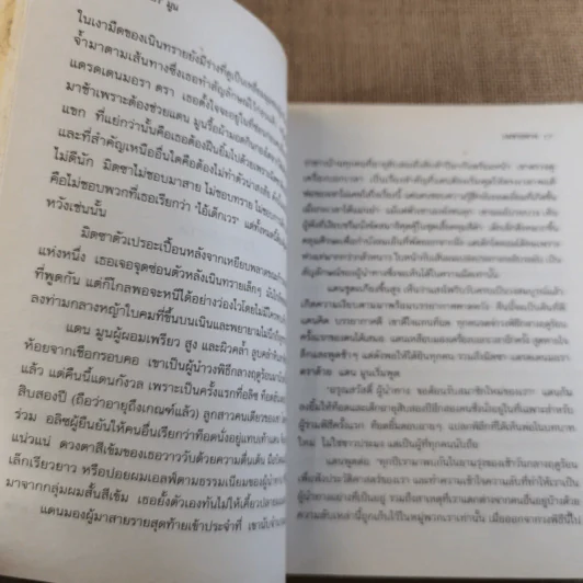 ท็อดฮันเตอร์ มูน เล่ม 1 ผู้นำทาง รูปที่ 10