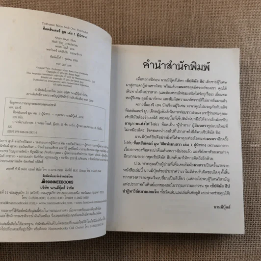 ท็อดฮันเตอร์ มูน เล่ม 1 ผู้นำทาง รูปที่ 5