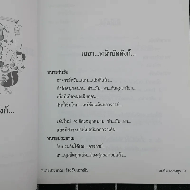 ฮาสุดขีด 14 - สมคิด ลวางกูร รูปที่ 13
