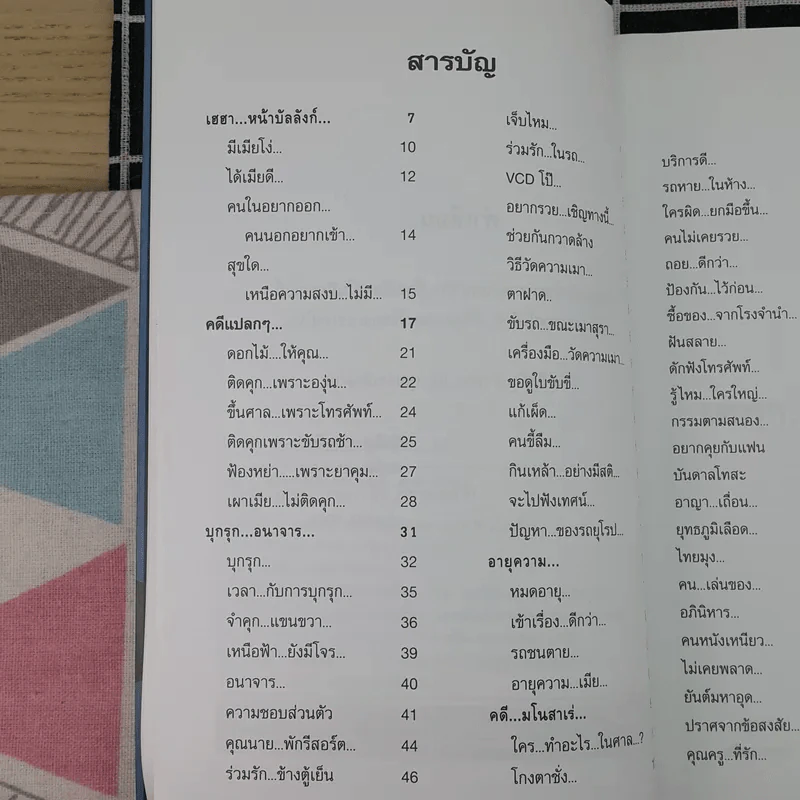ฮาสุดขีด 14 - สมคิด ลวางกูร รูปที่ 11