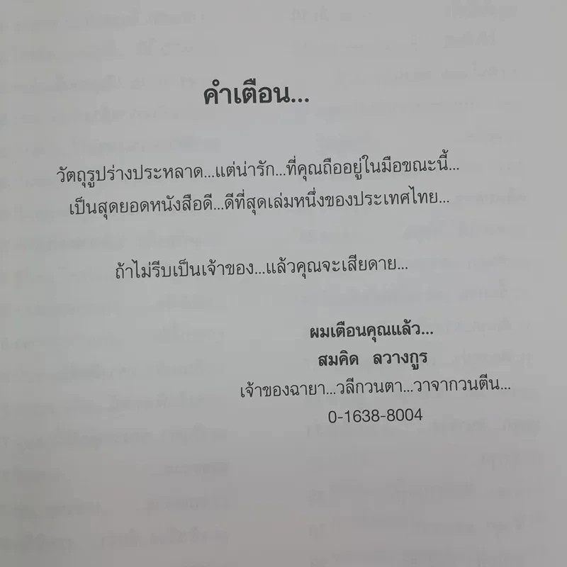 ฮาสุดขีด 14 - สมคิด ลวางกูร รูปที่ 10
