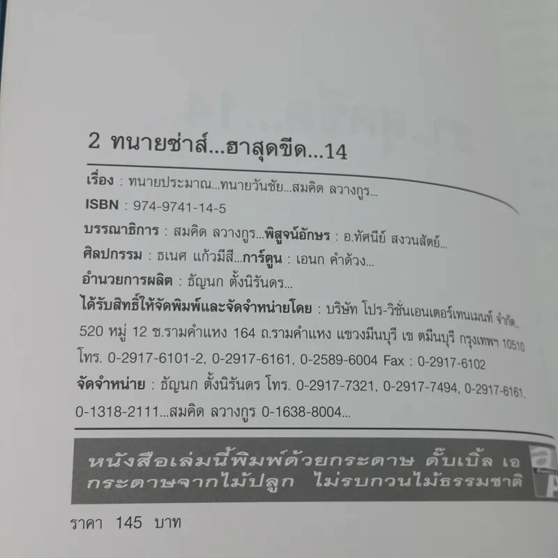 ฮาสุดขีด 14 - สมคิด ลวางกูร รูปที่ 9