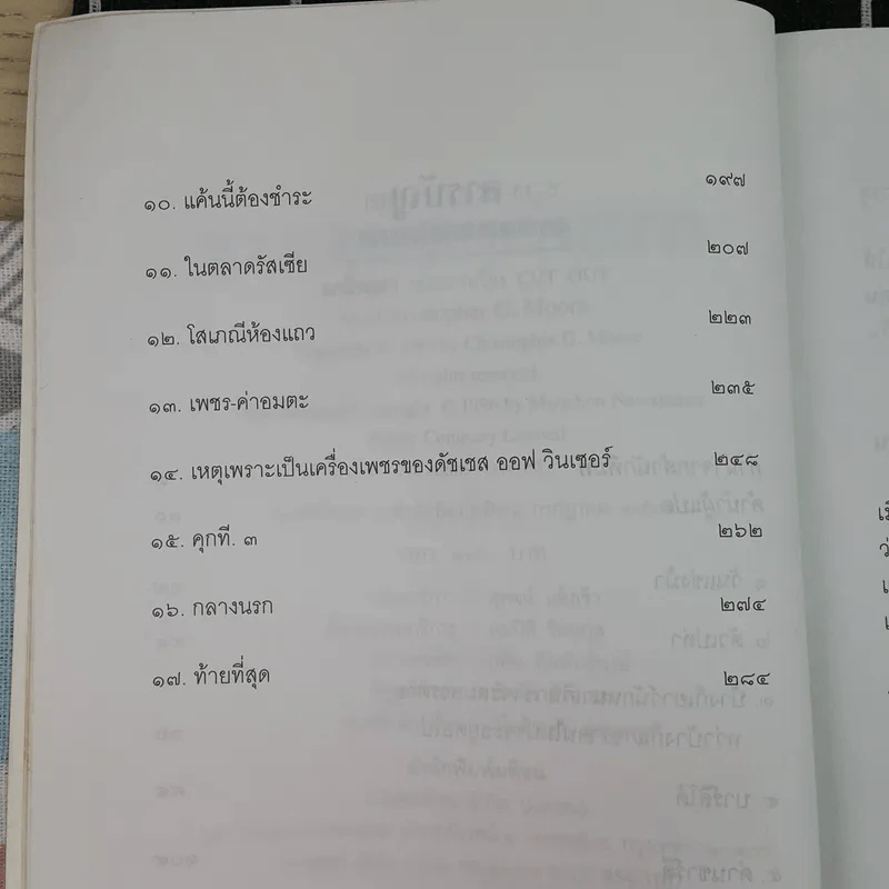 ตามล่าเพชรซาอุ - มนันยา รูปที่ 8