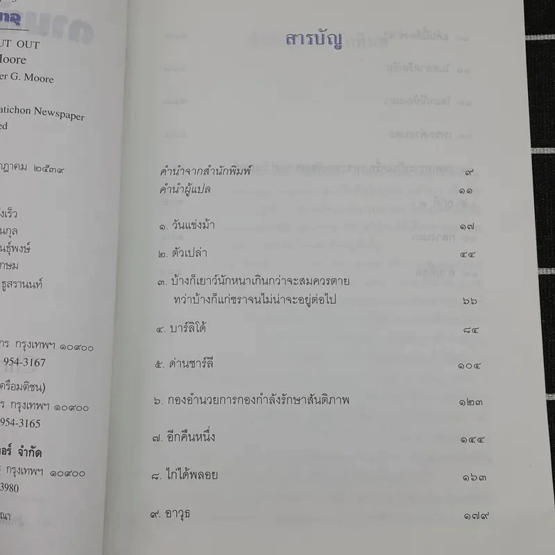 ตามล่าเพชรซาอุ - มนันยา รูปที่ 7