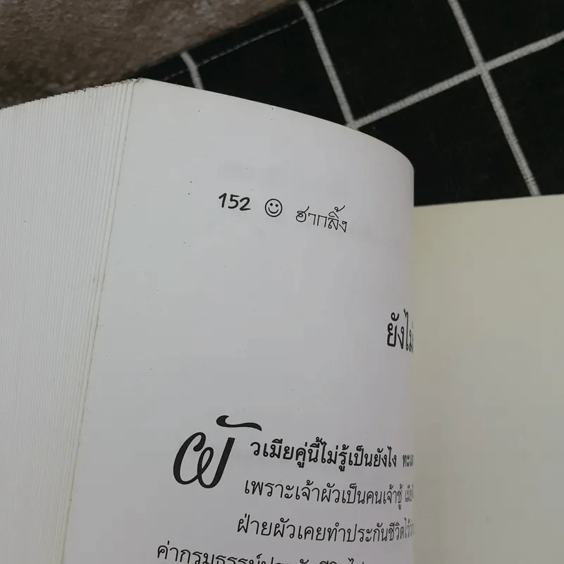 ฮากลิ้ง - บุญร่วม เทียมจันทร์ รูปที่ 12