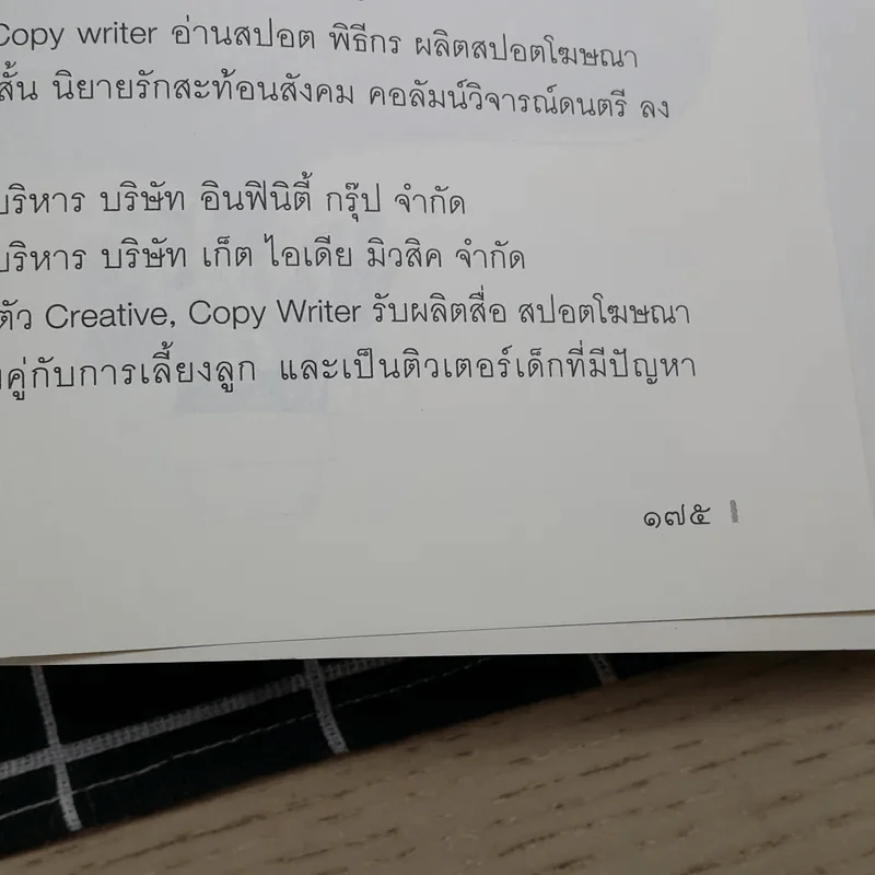พ่อแม่ทุกคนทำได้ สร้างลูกด้วยรัก-เรียน-รู้ สู่อนาคตสดใส - 	นที หอมจันทร์ รูปที่ 12