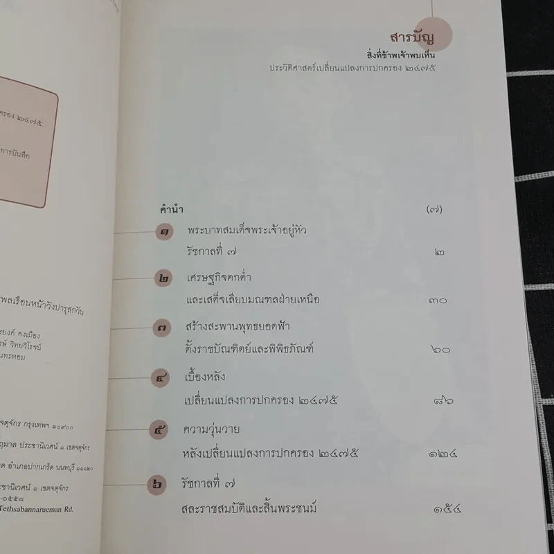 สิ่งที่ข้าพเจ้าพบเห็น ภาคต้น+ภาคจบ - ม.จ.พูนพิศมัย ดิศกุล รูปที่ 8