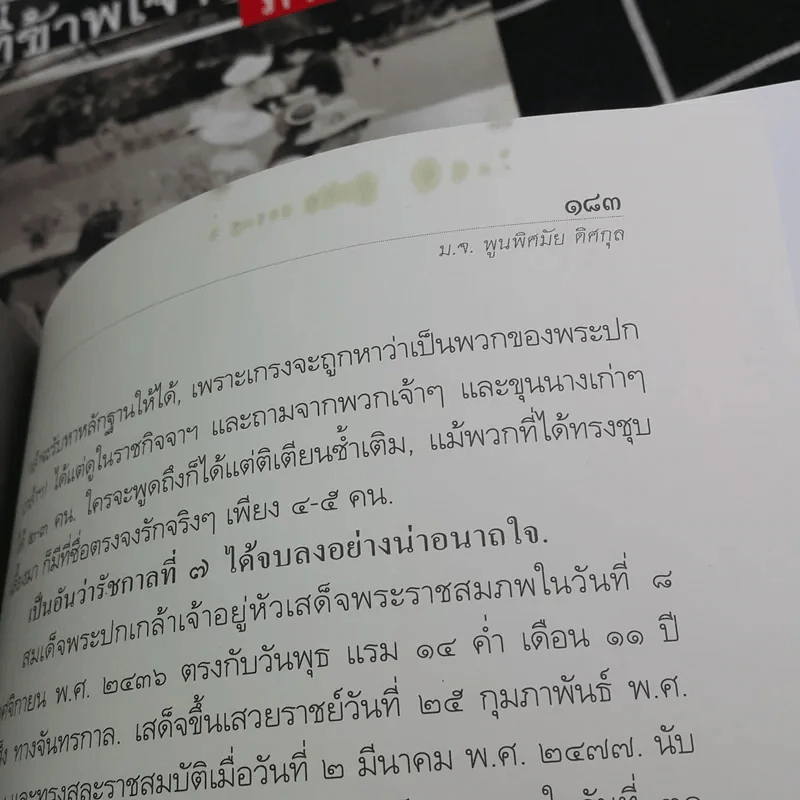 สิ่งที่ข้าพเจ้าพบเห็น ภาคต้น+ภาคจบ - ม.จ.พูนพิศมัย ดิศกุล รูปที่ 10