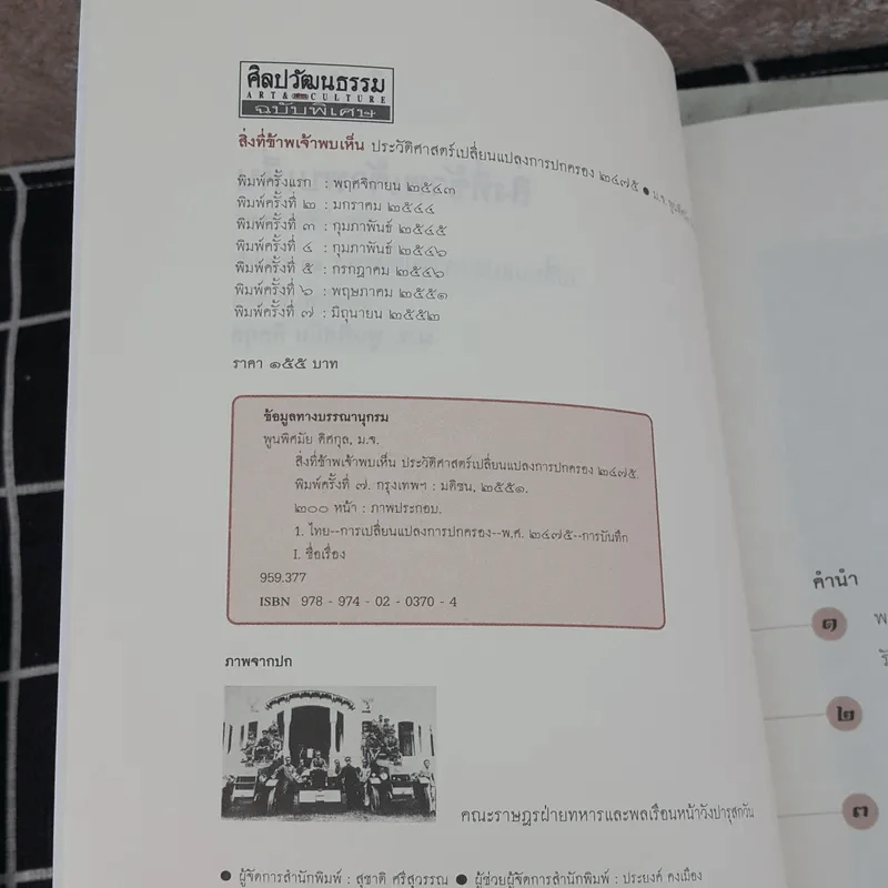 สิ่งที่ข้าพเจ้าพบเห็น ภาคต้น+ภาคจบ - ม.จ.พูนพิศมัย ดิศกุล รูปที่ 7