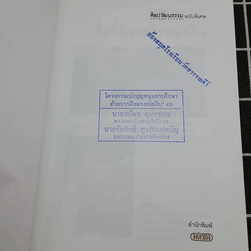 สิ่งที่ข้าพเจ้าพบเห็น ภาคต้น+ภาคจบ - ม.จ.พูนพิศมัย ดิศกุล รูปที่ 11