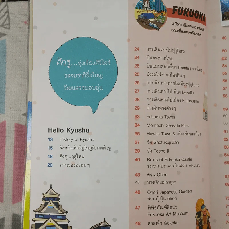Japan Kyushu เที่ยวญี่ปุ่น ฉบับตะลุย คิวชู รูปที่ 10
