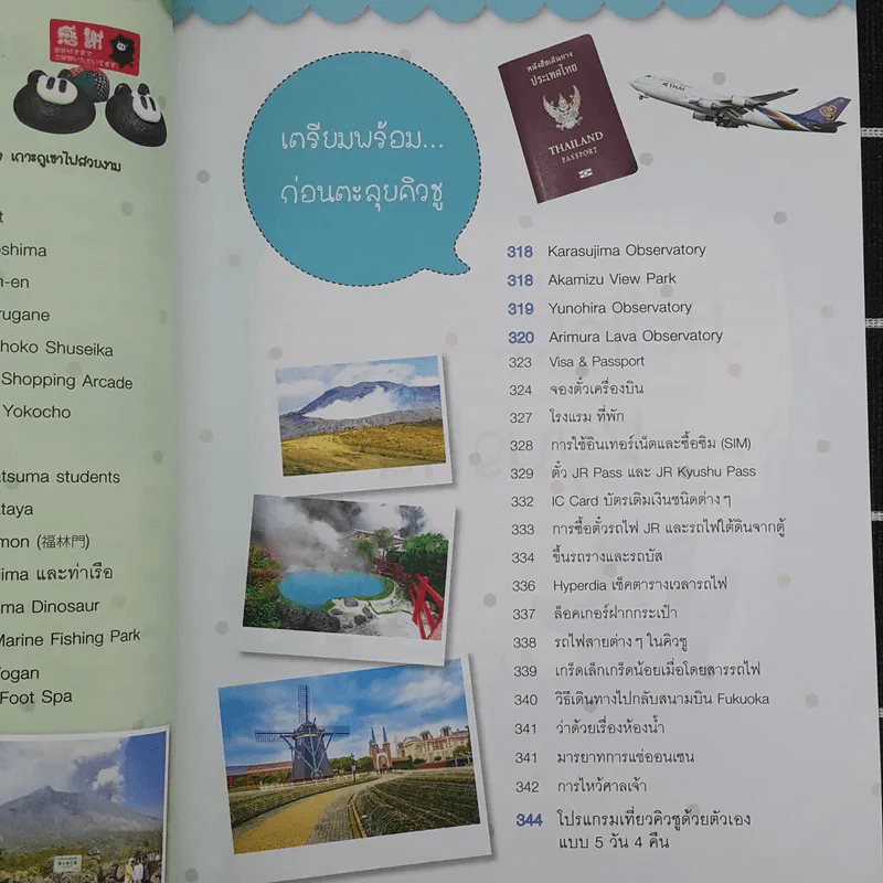 Japan Kyushu เที่ยวญี่ปุ่น ฉบับตะลุย คิวชู รูปที่ 17