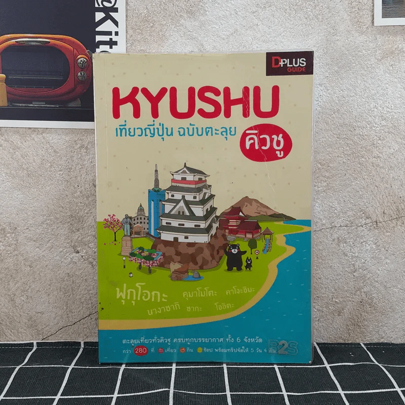 Japan Kyushu เที่ยวญี่ปุ่น ฉบับตะลุย คิวชู รูปที่ 1