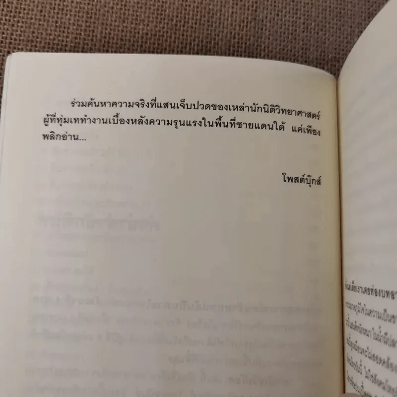 ทักษิณวิปโยค - พ.ญ.คุณหญิง พรทิพย์ โรจนสุนันท์ รูปที่ 9