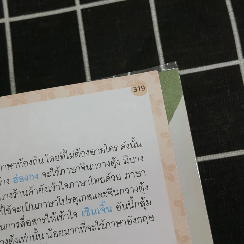 ฮ่องกง มาเก๊า เซินเจิ้น รูปที่ 19