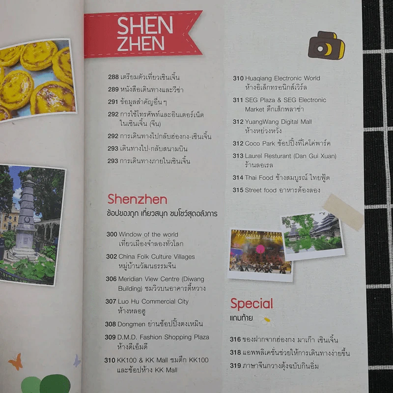 ฮ่องกง มาเก๊า เซินเจิ้น รูปที่ 18