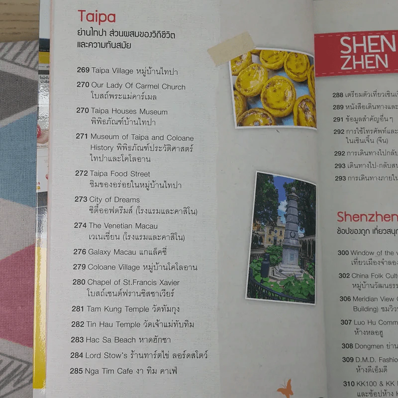 ฮ่องกง มาเก๊า เซินเจิ้น รูปที่ 17