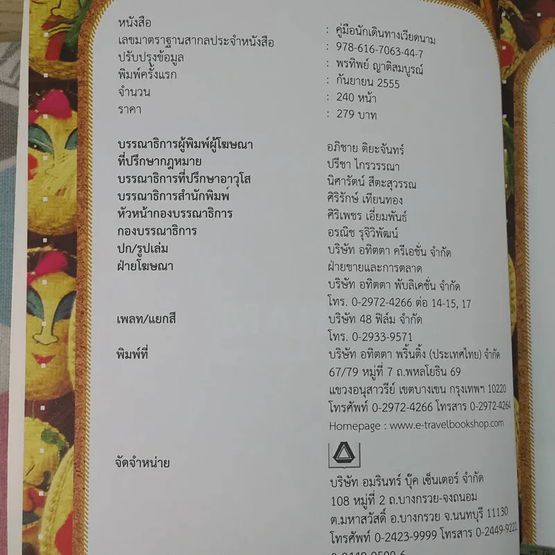 Vietnam เวียดนาม รูปที่ 8