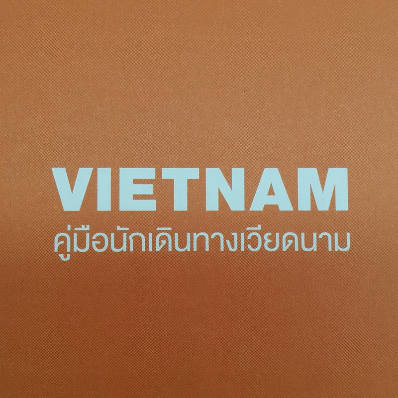 Vietnam เวียดนาม รูปที่ 7