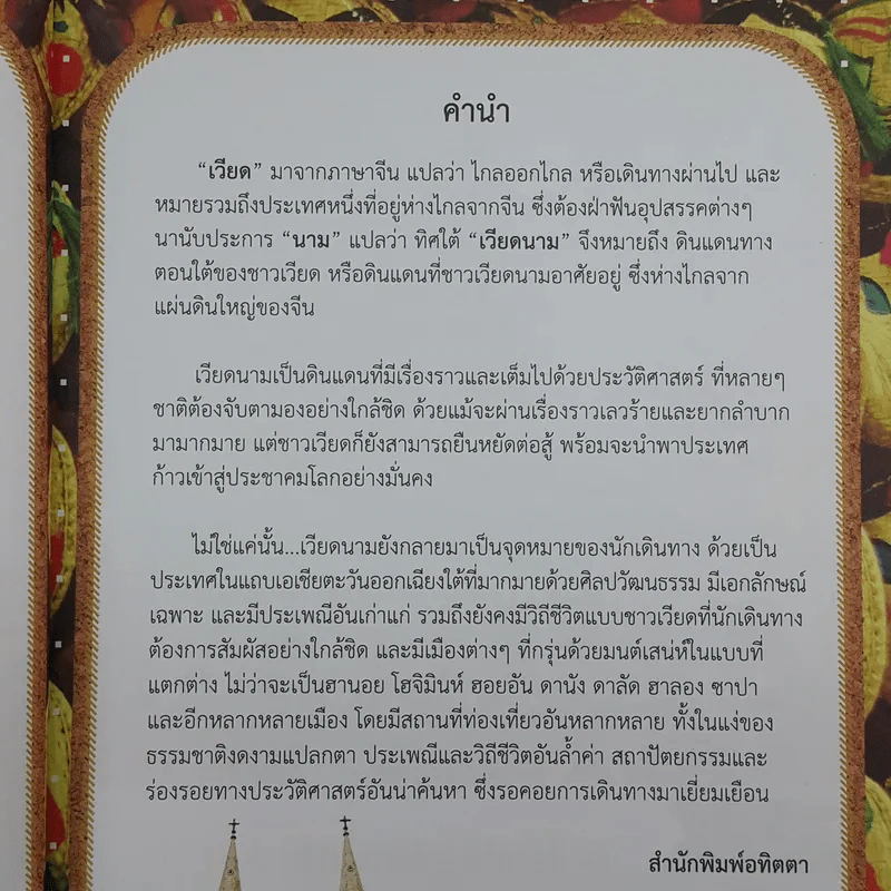 Vietnam เวียดนาม รูปที่ 9