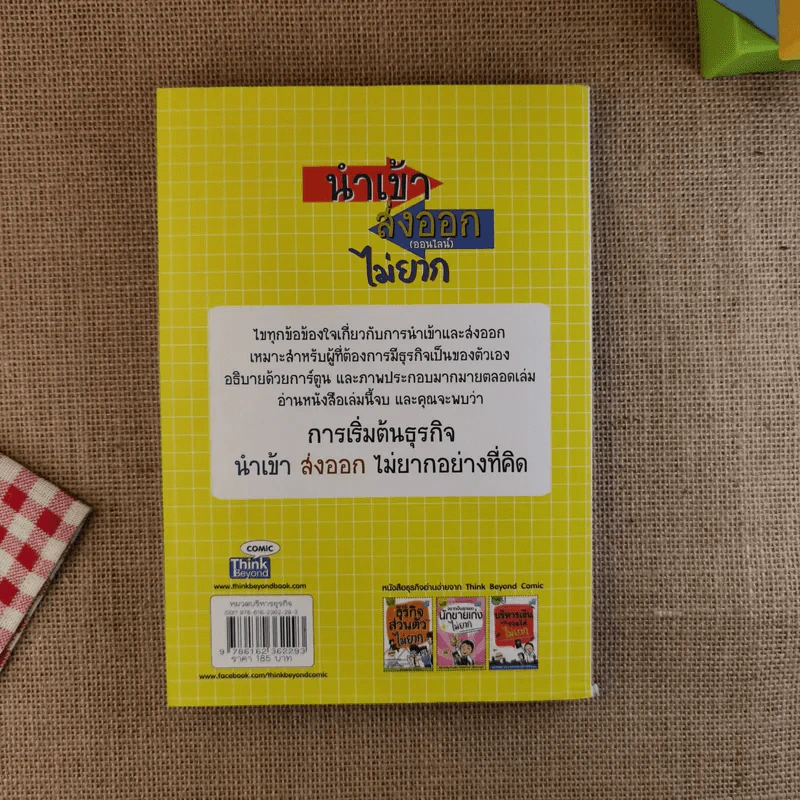 นำเข้า ส่งออก (ออนไลน์) ไม่ยาก 1 ในซีรี่ย์ไม่ยาก รูปที่ 2