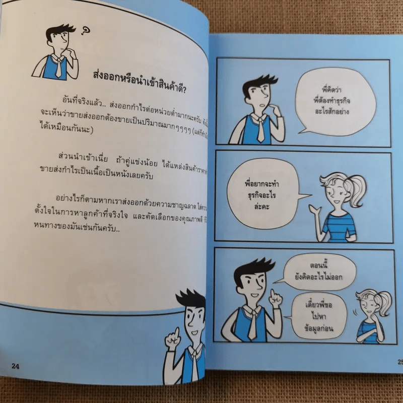 นำเข้า ส่งออก (ออนไลน์) ไม่ยาก 1 ในซีรี่ย์ไม่ยาก รูปที่ 12