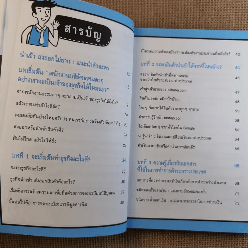 นำเข้า ส่งออก (ออนไลน์) ไม่ยาก 1 ในซีรี่ย์ไม่ยาก รูปที่ 9
