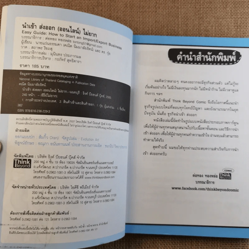 นำเข้า ส่งออก (ออนไลน์) ไม่ยาก 1 ในซีรี่ย์ไม่ยาก รูปที่ 7
