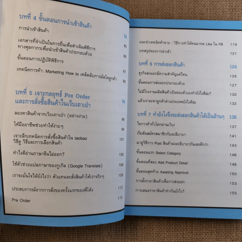 นำเข้า ส่งออก (ออนไลน์) ไม่ยาก 1 ในซีรี่ย์ไม่ยาก รูปที่ 10