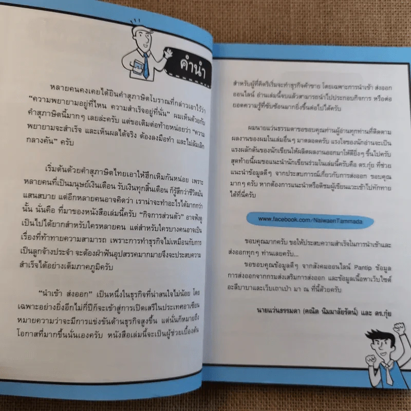 นำเข้า ส่งออก (ออนไลน์) ไม่ยาก 1 ในซีรี่ย์ไม่ยาก รูปที่ 8