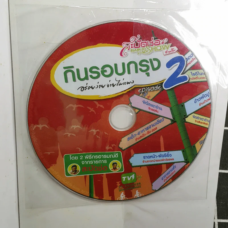 กินรอบกรุง อร่อยง่ายจ่ายไม่แพง เล่ม 1-2 รูปที่ 16