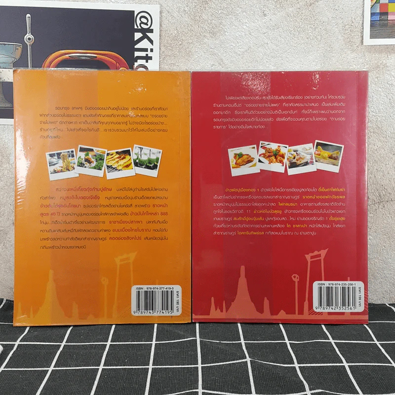 กินรอบกรุง อร่อยง่ายจ่ายไม่แพง เล่ม 1-2 รูปที่ 2