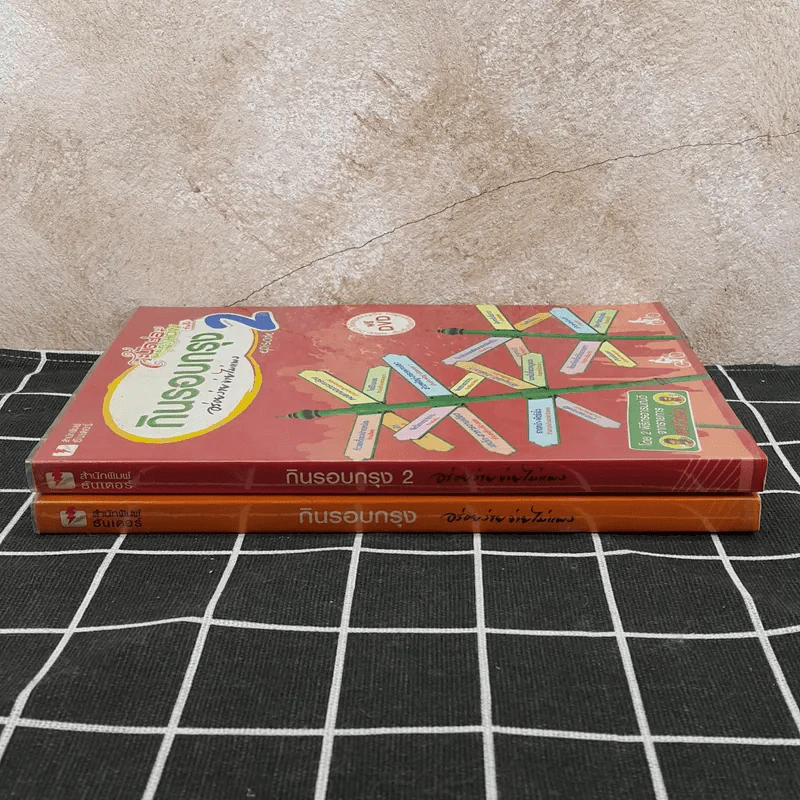 กินรอบกรุง อร่อยง่ายจ่ายไม่แพง เล่ม 1-2 รูปที่ 3