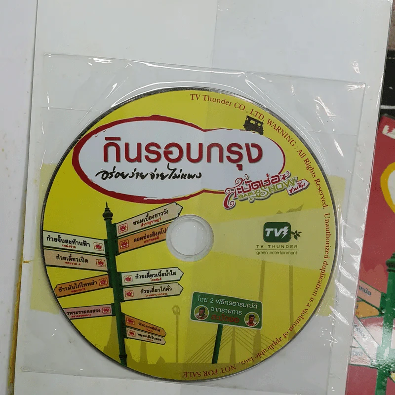 กินรอบกรุง อร่อยง่ายจ่ายไม่แพง เล่ม 1-2 รูปที่ 11
