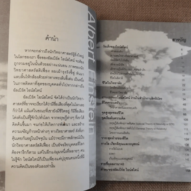 อัลเบิร์ต ไอน์สไตน์ (นักฟิสิกส์ทฤษฎีชาวเยอรมันผู้ยิ่งใหญ่) รูปที่ 9